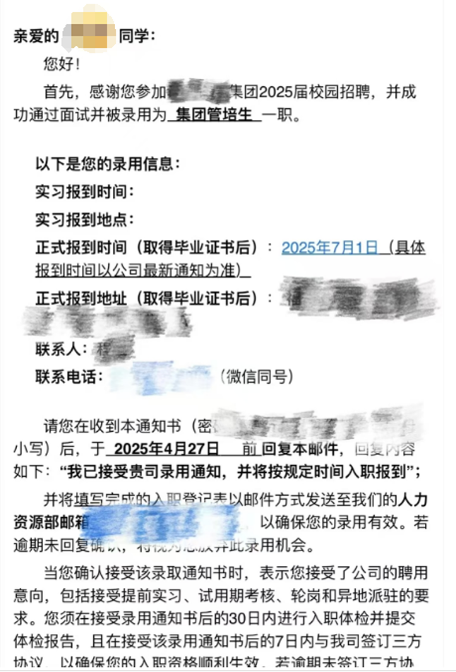 录用通知脱敏截图