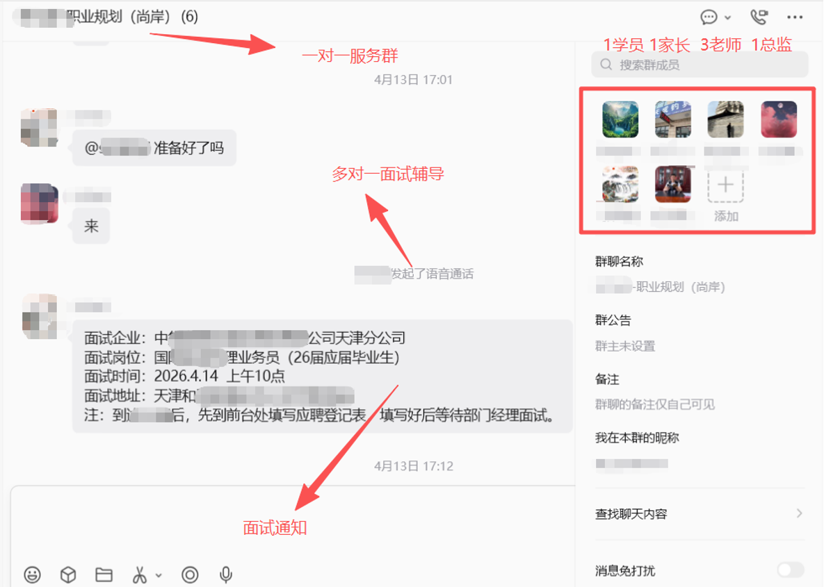 服务群陪跑脱敏截图