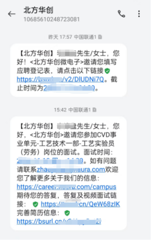 短信邀约脱敏截图